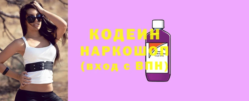 Codein Purple Drank  где продают   гидра ТОР  darknet клад  Дедовск 